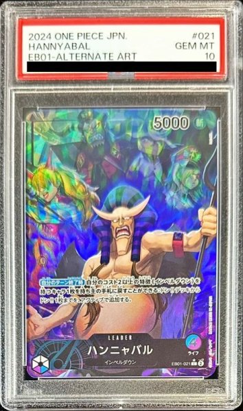 画像1: 〔※状態難/PSA10鑑定済〕ハンニャバル(パラレル/illust:DAI-XT.)【L/P】{EB01-021} (1)