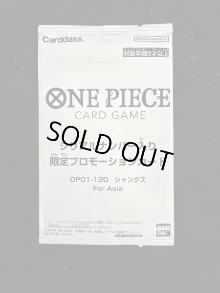 画像3: 〔状態A-〕シャンクス(未開封/Asia/シリアル)【SEC】{OP01-120} (3)