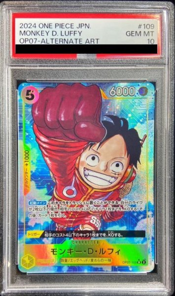 画像1: 〔※状態難/PSA10鑑定済〕モンキー・D・ルフィ(パラレル/漫画絵)【SR】{OP07-109} (1)