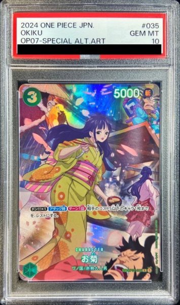 画像1: 〔PSA10鑑定済〕お菊(パラレル/SP/illust:Denim2)【SP】{OP01-035[OP07]} (1)