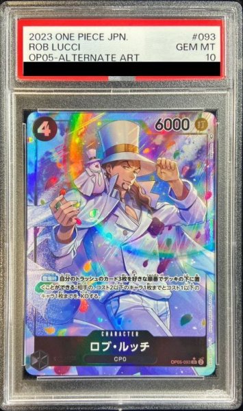 画像1: 〔PSA10鑑定済〕ロブ・ルッチ(パラレル/illust:Hashimoto Q)【SR/P】{OP05-093} (1)