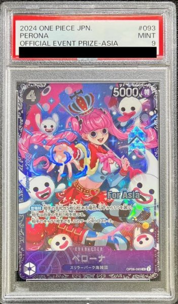 画像1: 〔PSA9鑑定済〕ペローナ(Asia/illust:nuisuke)【SR】{OP06-093} (1)