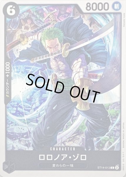 画像1: ロロノア・ゾロ【C】{ST14-013} (1)