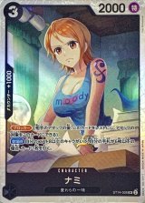 ナミ - カードラッシュ ワンピース