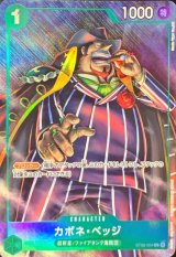 カポネ・ベッジ - カードラッシュ ワンピース