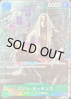 バジル・ホーキンス - カードラッシュ ワンピース