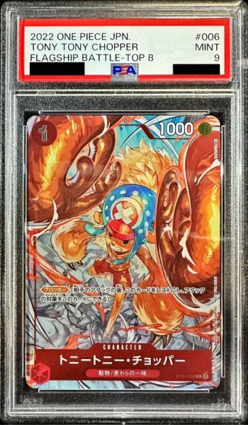 画像1: 〔※状態難/PSA9鑑定済〕トニートニー・チョッパー(角強化/illust:TAPIOCA)【C】{ST01-006} (1)