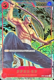 ONE PIECE CARD GAME/□Other Languages Edition]Roronoa Zoro