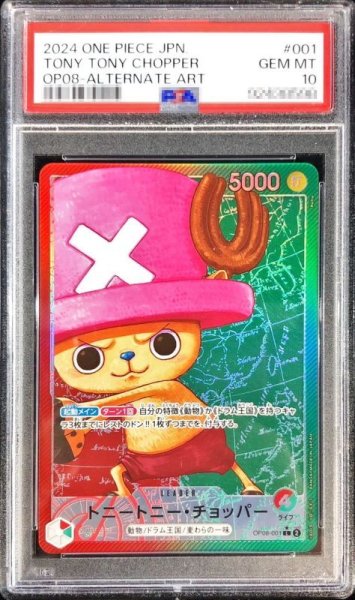 画像1: 〔PSA10鑑定済〕トニートニー・チョッパー(パラレル/illust:Rofta)【L/P】{OP08-001} (1)