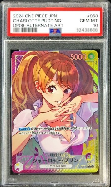 画像1: 〔※状態難/PSA10鑑定済〕シャーロット・プリン(パラレル/illust:otton)【L/P】{OP08-058} (1)