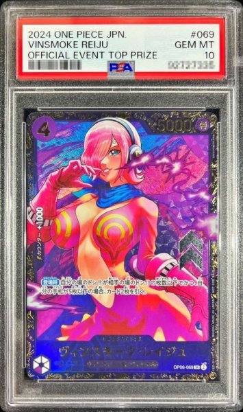 画像1: 〔PSA10鑑定済〕ヴィンスモーク・レイジュ(illust:tokisimashikuka)【SR】{OP06-069} (1)