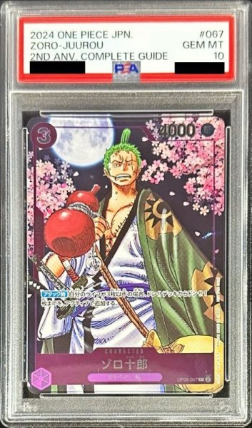 画像1: 〔PSA10鑑定済〕ゾロ十郎(漫画絵)【R】{OP05-067} (1)