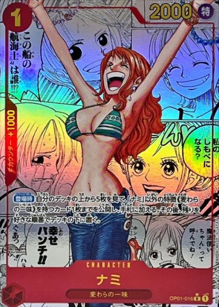 画像1: 〔状態C〕ナミ(パラレル/漫画背景/漫画絵)【R/SP】{OP01-016} (1)