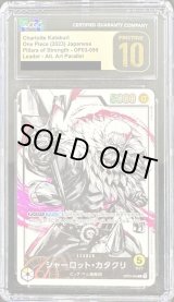 シャーロット・カタクリ - カードラッシュ ワンピース