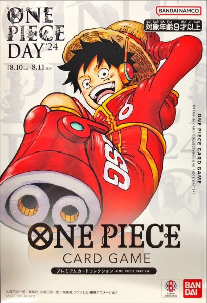 画像1: プレミアムカードコレクション-ONE PIECE DAY24-【未開封BOX】{-} (1)
