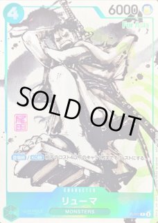 リューマ - カードラッシュ ワンピース