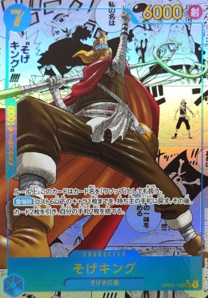 画像1: そげキング(パラレル/漫画背景/漫画絵/左下ロゴ有)【SEC/SP】{OP03-122(PRB01版)} (1)