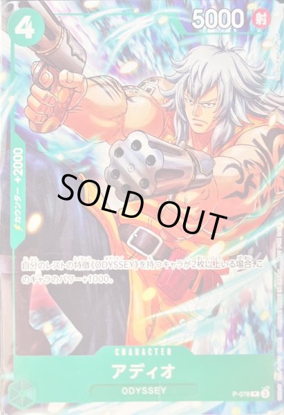 画像1: アディオ(未開封/illust:Studio Vigor Co.Ltd)【P】{P-078} (1)