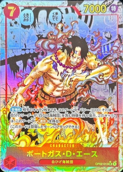 画像1: ポートガス・D・エース(パラレル/漫画背景/漫画絵/左下ロゴ有)【SR/SP】{OP02-013(PRB01版)} (1)