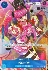 ペローナ - カードラッシュ ワンピース