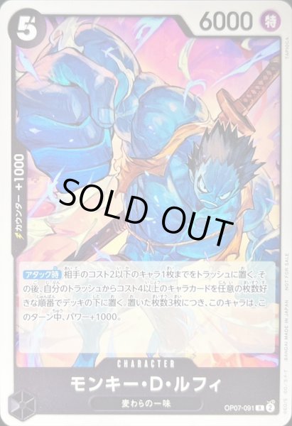 画像1: モンキー・D・ルフィ(illust:TAPIOCA)【R】{OP07-091} (1)