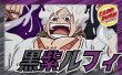 画像1: 黒紫ルフィ【ver1.2】{-} [デッキ販売] (1)