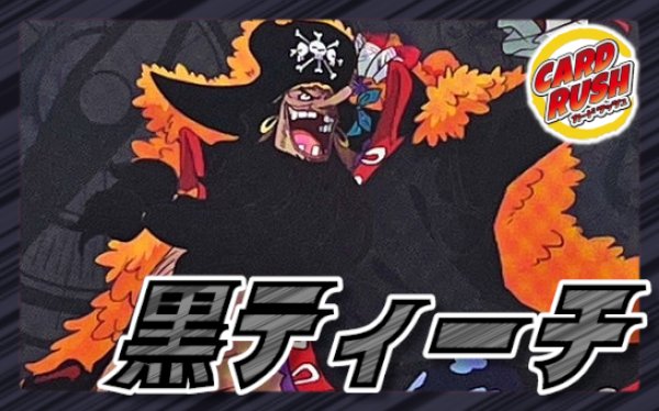 画像1: 黒ティーチ【ver1.4】{-} [デッキ販売] (1)