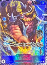 カイドウ　ジャック キャラ一覧,百獣海賊団,ジャック | ワンピースカードゲーム専門