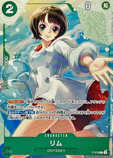 画像1: 〔状態A-〕リム(illust:SHINRA AGENCY Co.Ltd)【P】{P-079} (1)