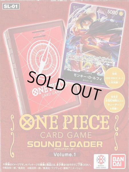 画像1: 〔状態A-〕『SOUND LOADER Volume.1(ルフィ)』【サプライ】{-} (1)