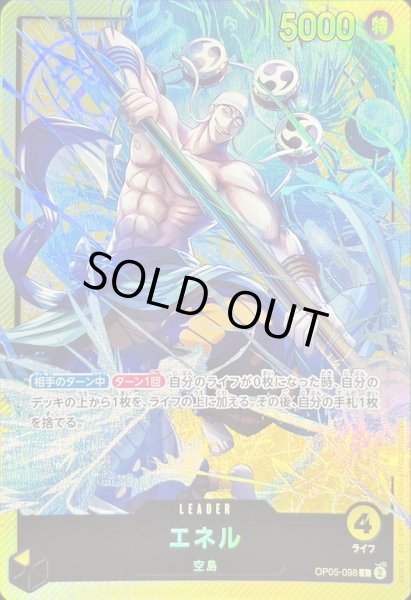 画像1: 〔状態B〕エネル(illust:Hokuyuu)【L】{OP05-098} (1)