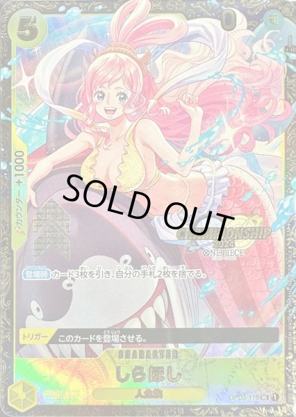 画像1: しらほし(未開封/CS2024/illust:otton)【UC】{OP03-116} (1)