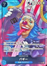 バギー - カードラッシュ ワンピース