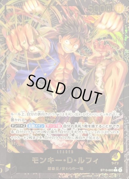 画像1: 〔状態A-〕モンキー・D・ルフィ(金文字)【L】{ST13-003} (1)