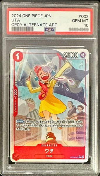 画像1: 〔PSA10鑑定済〕ウタ(パラレル/illust:otton)【R/P】{OP09-002} (1)