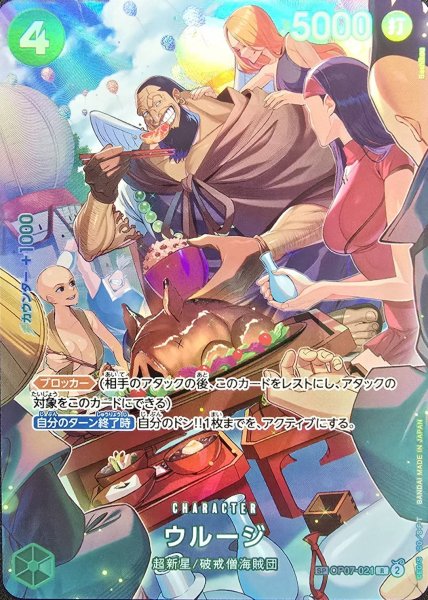 画像1: ウルージ(パラレル/SP/illust:Bashikou)【SP】{OP07-021[OP10]} (1)