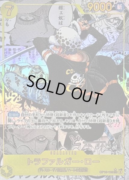 画像1: 〔状態A-〕トラファルガー・ロー(パラレル/漫画背景/漫画絵)【SEC/SP】{OP10-119} (1)