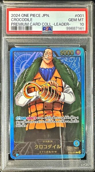 画像1: 〔PSA10鑑定済〕クロコダイル(金文字)【L】{ST03-001} (1)