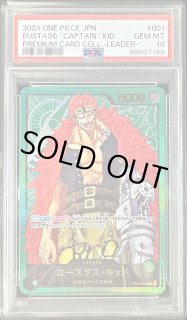 【3連番】クロコダイル　ユースタス・キッド　カイドウ　psa10 生まれのブランドで ユースタスキャプテンキッドチャンピオン