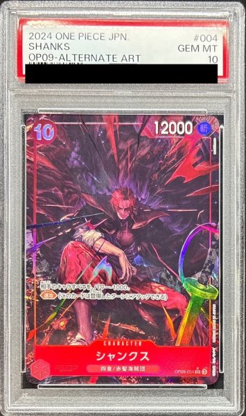 画像1: 〔PSA10鑑定済〕シャンクス(パラレル/illust:mushimaro)【SR/P】{OP09-004} (1)