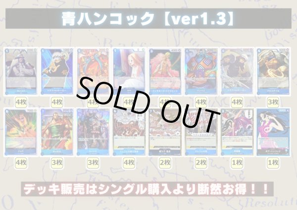 青ボア・ハンコック【ver1.3】{-} [デッキ販売]
