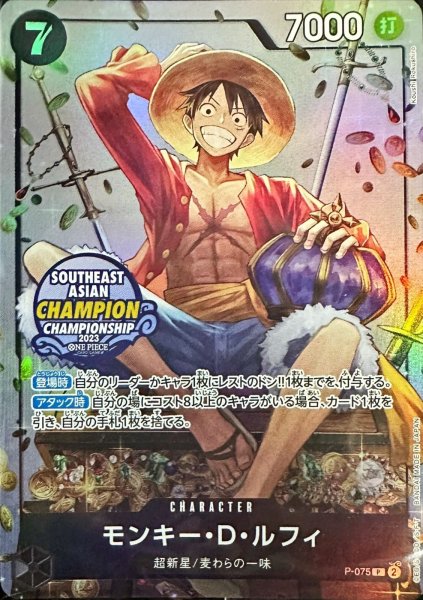 画像1: 〔状態C〕モンキー・D・ルフィ(illust:Koushi Rokushiro/SOUTHEAST ASIAN CHAMPION CHAMPIONSHIP2023)【P】{P-075} (1)