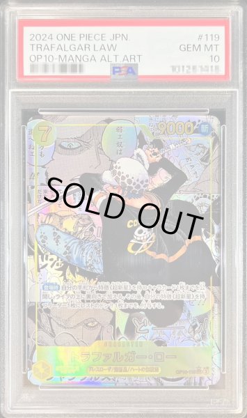 画像1: 〔PSA10鑑定済〕トラファルガー・ロー(パラレル/漫画背景/漫画絵)【SEC/SP】{OP10-119} (1)