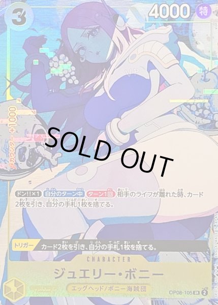 画像1: ジュエリー・ボニー(illust:s!on)【SR】{OP08-105} (1)