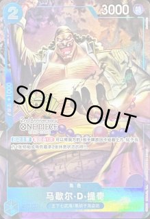 マーシャル・D・ティーチ - カードラッシュ ワンピース