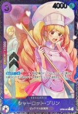 シャーロット・プリン - カードラッシュ ワンピース