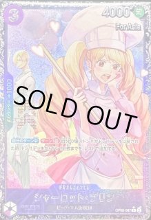 シャーロット・プリン - カードラッシュ ワンピース