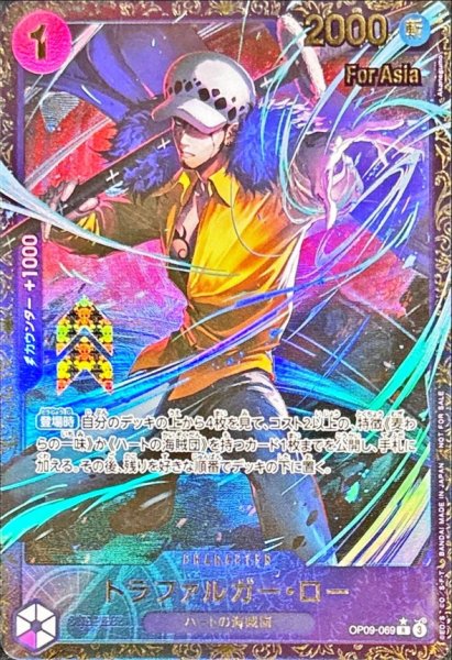 画像1: トラファルガー・ロー(Asia/illust:Akanegumo)【R】{OP09-069} (1)