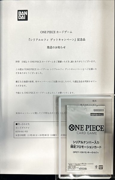 画像3: モンキー・D・ルフィ(付属品完備/未開封/シリアル/漫画絵)【SR】{OP07-109} (3)