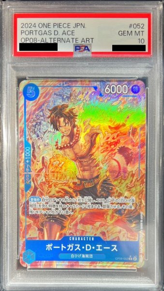 画像1: 〔※状態難/PSA10鑑定済〕ポートガス・D・エース(パラレル/illust:Daisukelzuka)【R/P】{OP08-052} (1)